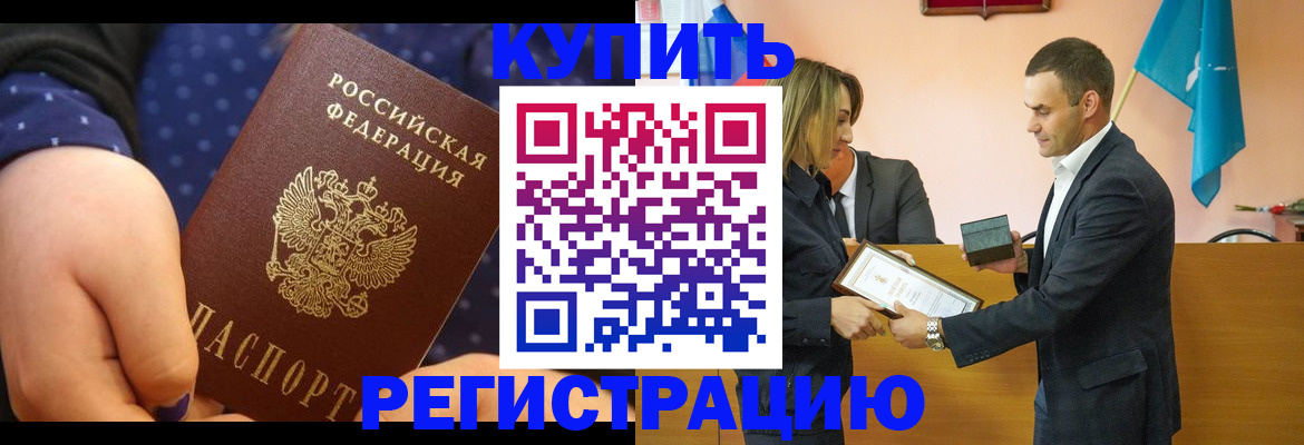 прописка 2025 в Буинске