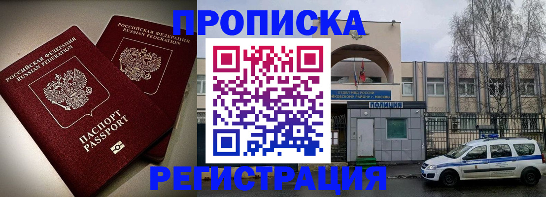 временная регистрация 2025 в Буинске