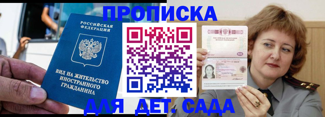 прописка от собственника в Буинске