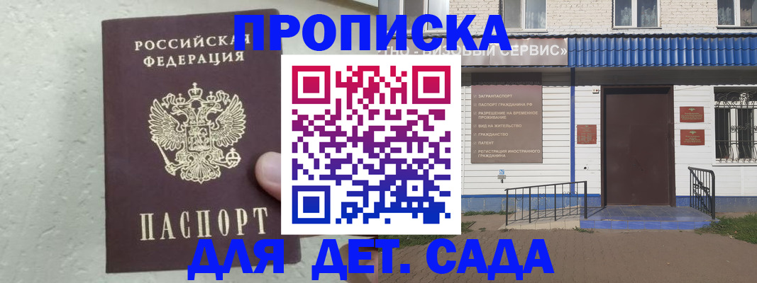 прописка ребенка в Буинске