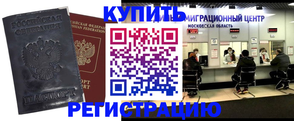 прописка иностранных граждан в Буинске