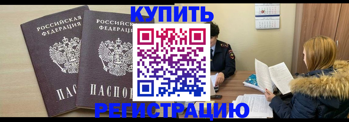 прописка для кредита в Буинске