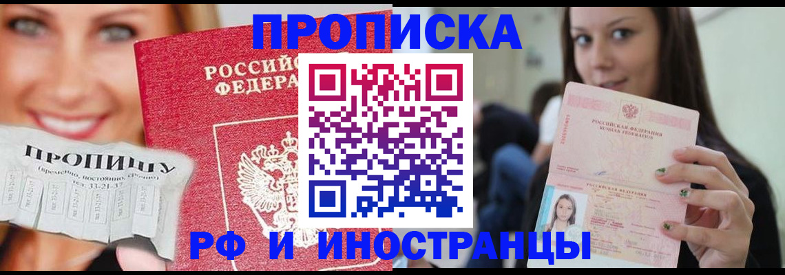 прописка штамп в Буинске